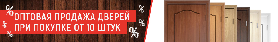 Двери оптом официальный сайт Курской дверной компании
